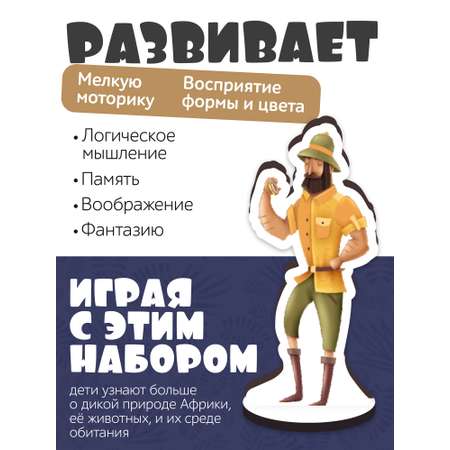 Игровой набор Нескучные игры Сафари