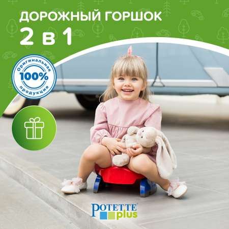 Дорожный горшок Potette Plus складной + 1 пакет красный