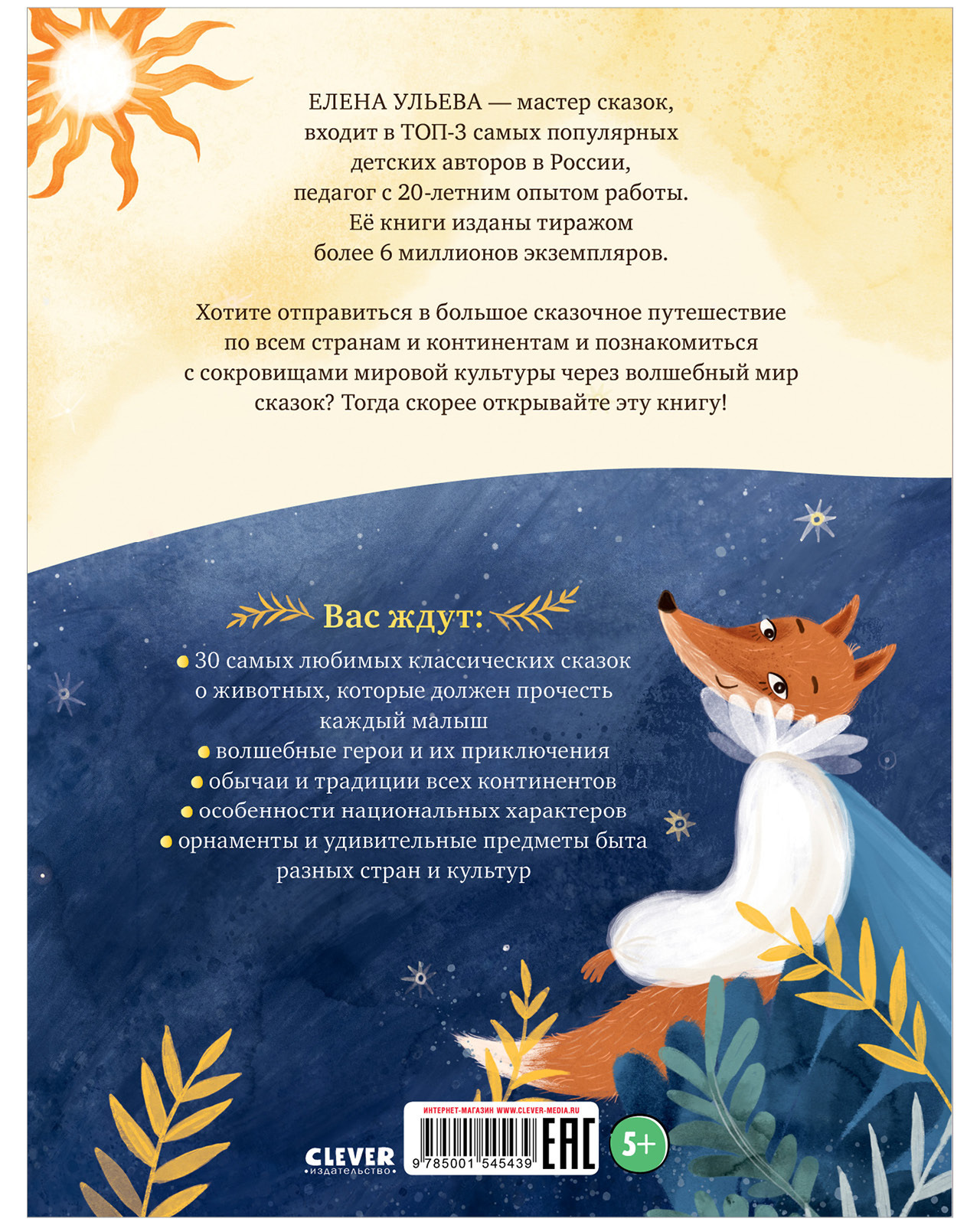 Книга Clever Издательство Большая сказочная серия. Сказки народов мира - фото 3