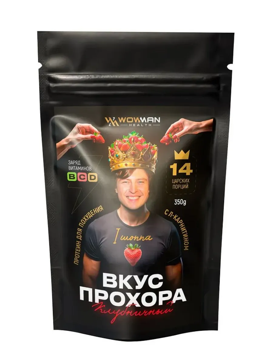 Протеин сывороточный Вкус Прохора WowMan Protein Shake с Л-карнитином со вкусом клубника 350 гр - фото 5