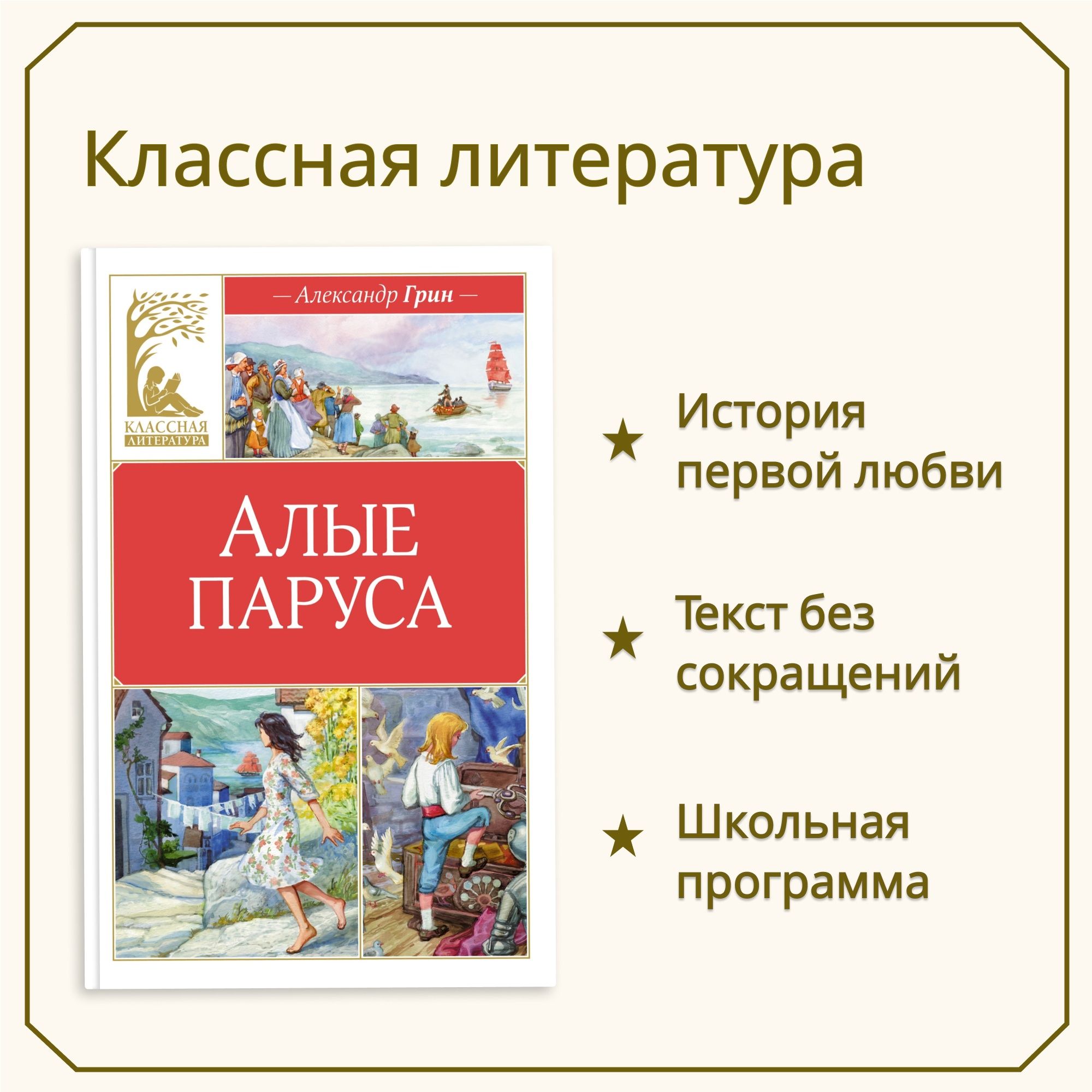 Книга Махаон Алые паруса - фото 2