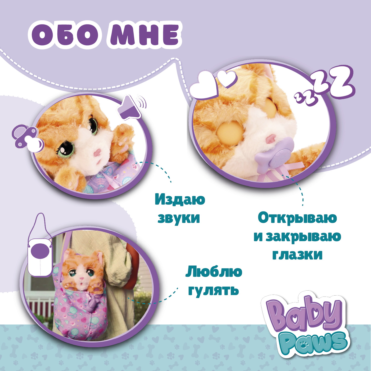 Игрушка интерактивная BABY PAWS Кошка с аксессуарами 921139IM - фото 2