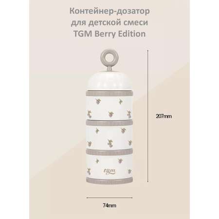 Контейнер для сухой смеси TGM The Good Mother Berry Edition 300 г baby pink