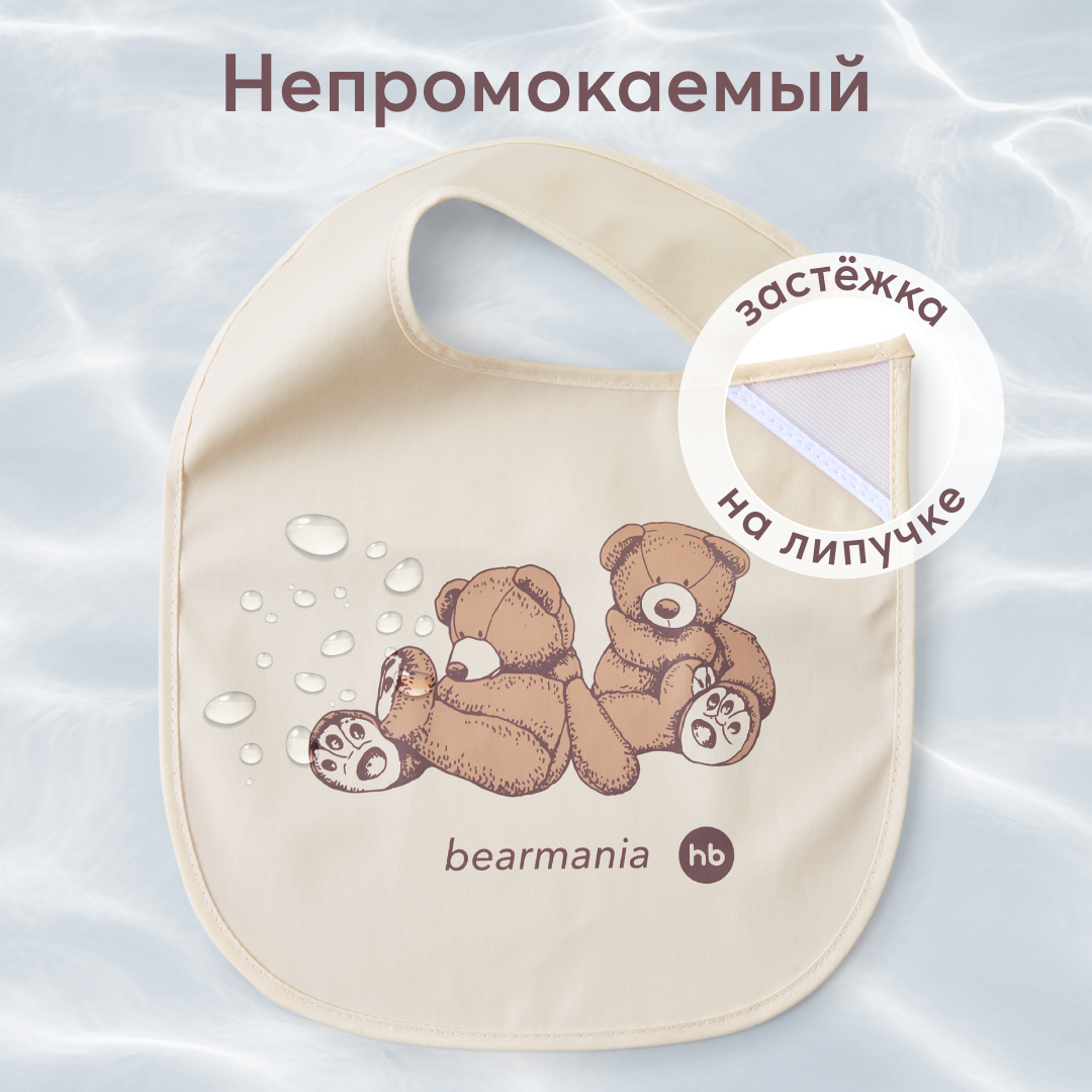 Нагрудник Happy Baby слюнявчик водонепроницаемый на липучке молочный - фото 1