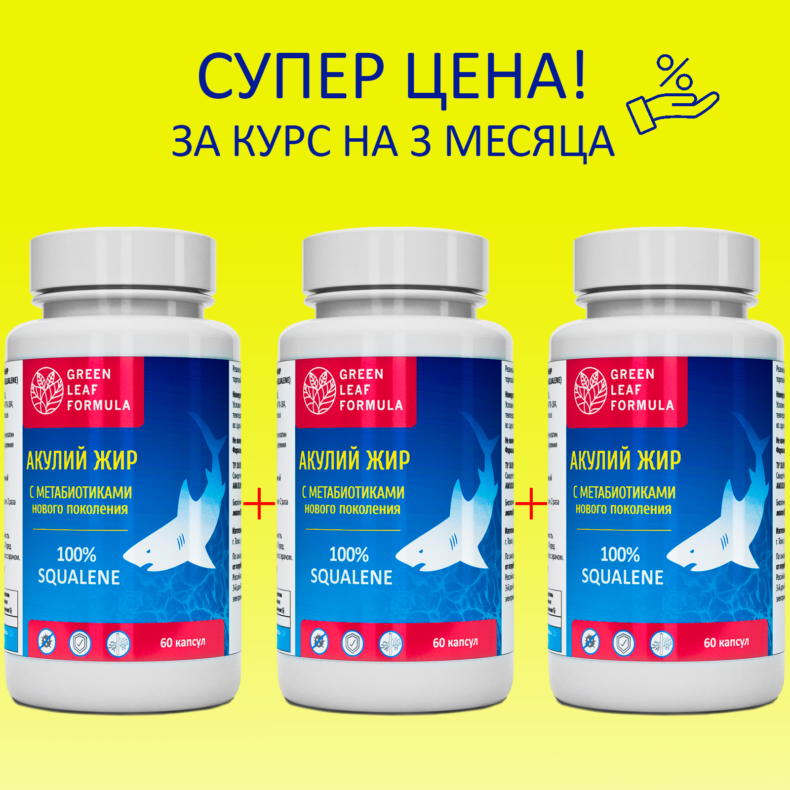 Масло печени акулы Green Leaf Formula с метабиотиками 3 банки по 60 капсул - фото 2