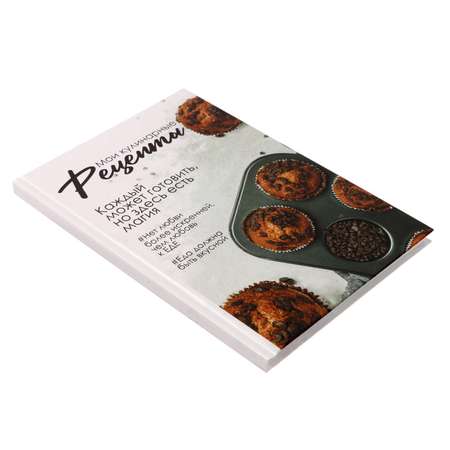 Книга Calligrata для записи кулинарных рецептов А5 80 листов «Гастрономия вкусов» твёрдая обложка