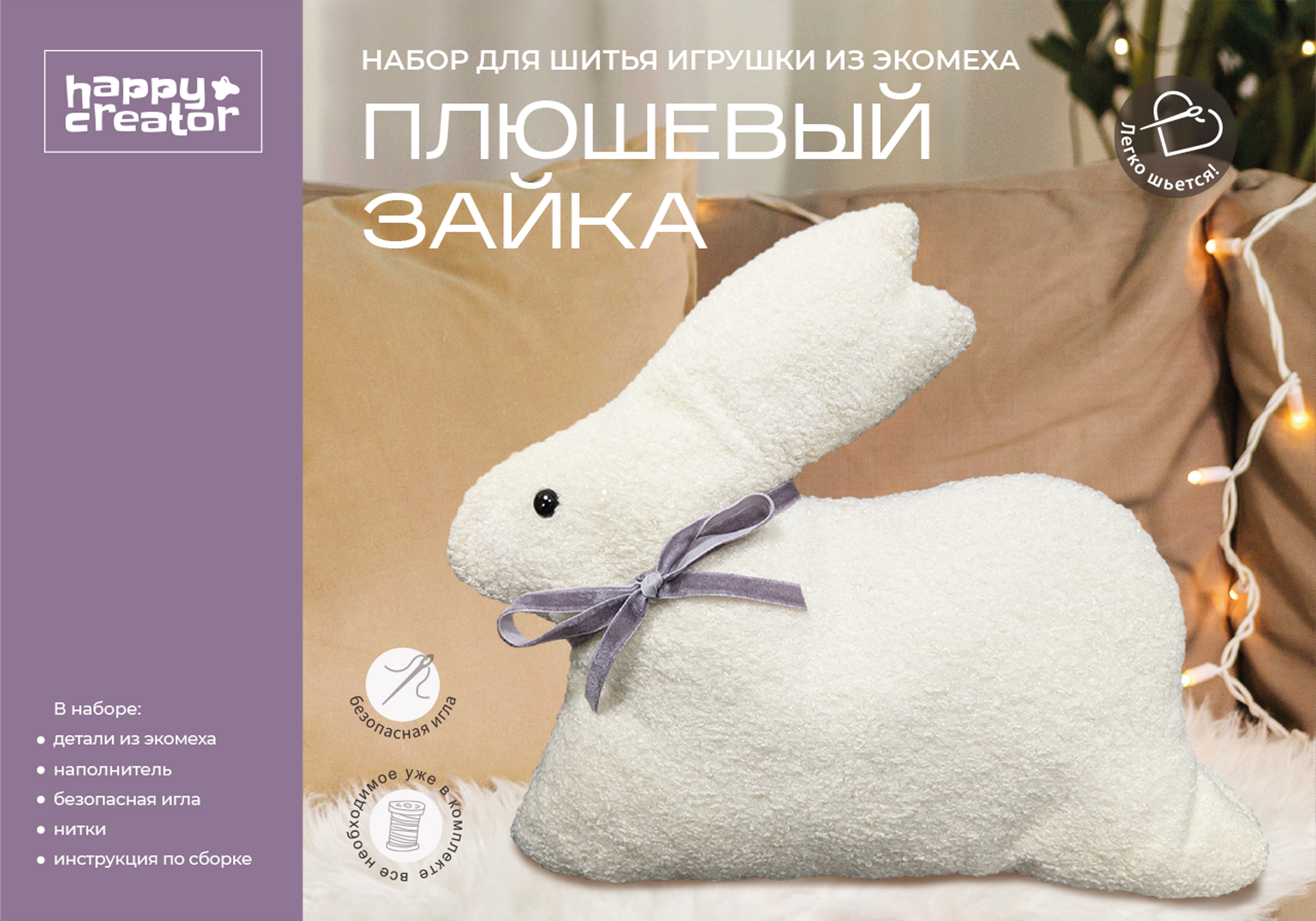 Набор HappyLine Игрушка зайчик - фото 1