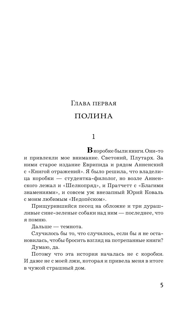 Книги АСТ Посмотри отвернись посмотри - фото 9