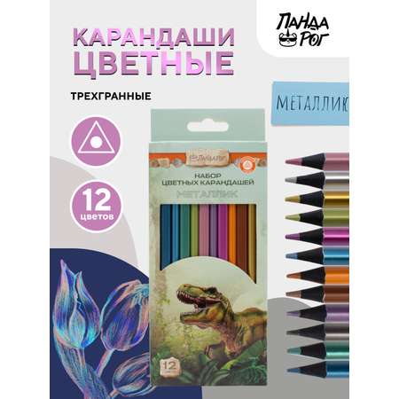 Карандаши цветные ПАНДАРОГ Мир динозавров 12 цветов деревянные трехгранные