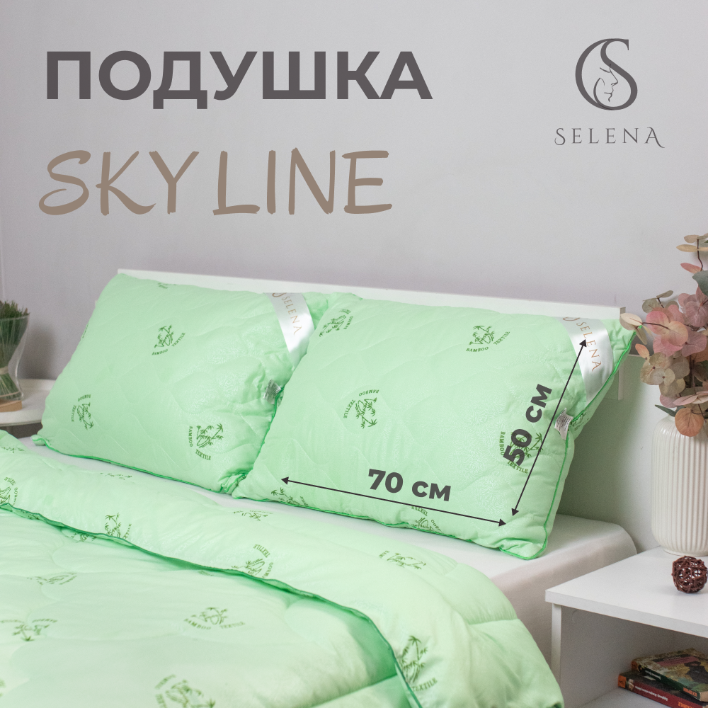 Подушка SELENA Sky Line 50х70 см бамбуковое волокно - фото 1