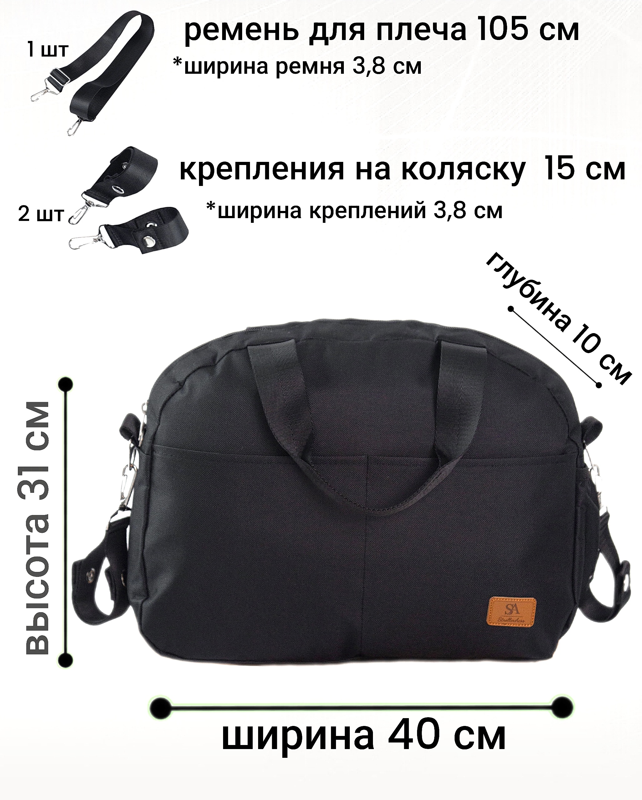 Сумка StrollerAcss SA/5 - фото 3