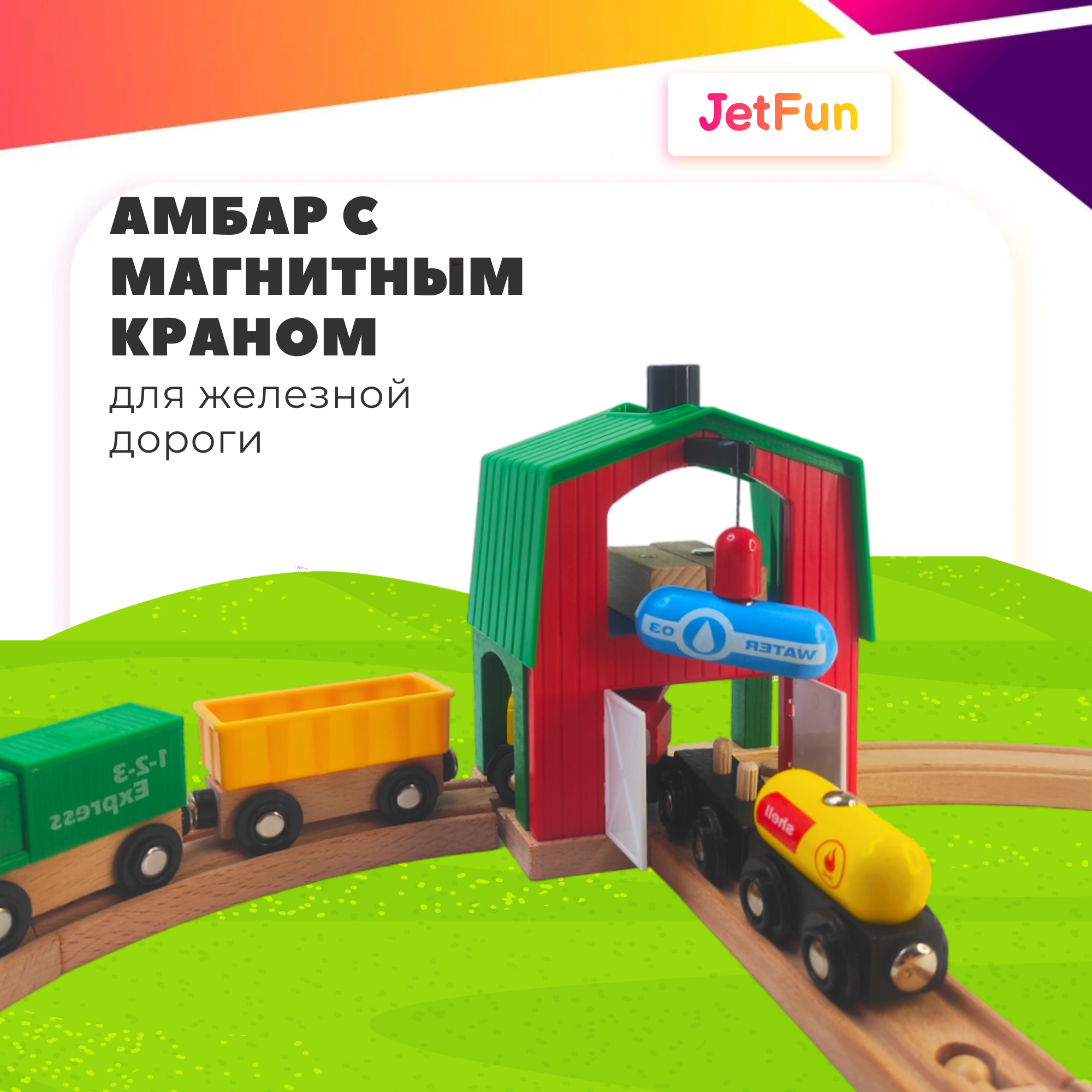 Дополнительная секция JetFun многоуровневый A0378 - фото 1