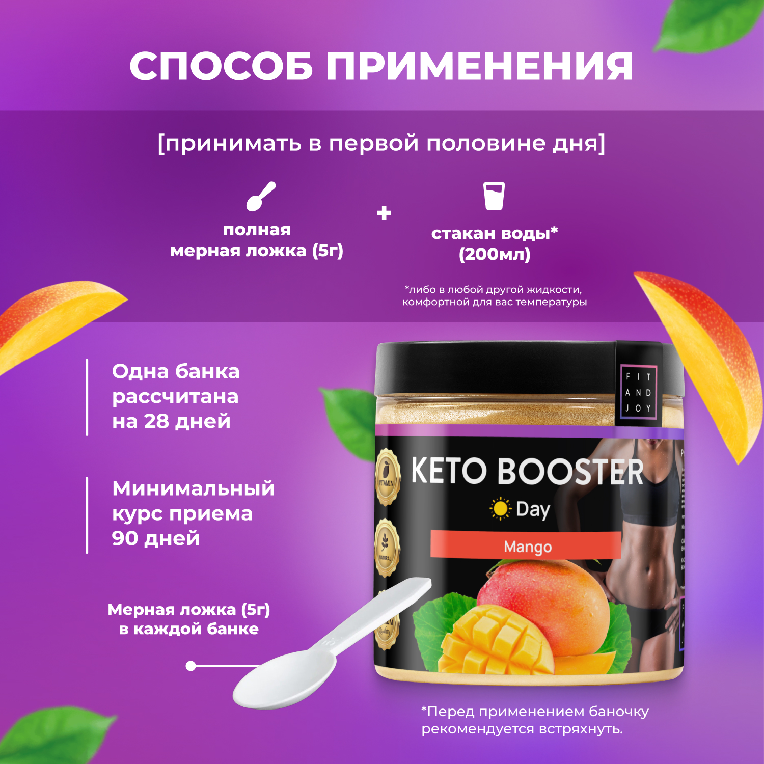 Жиросжигатель для похудения FIT AND JOY Keto-booster Манго день - фото 4