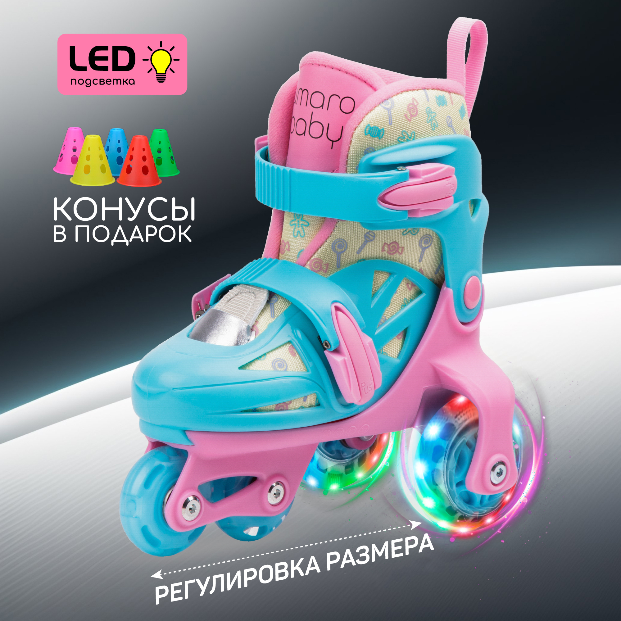 Ролики Amarobaby Blow раздвижные со светящимися колесами розовый голубой желтый размер 25-28 - фото 1