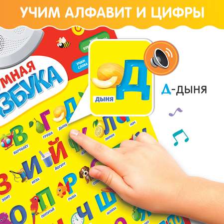 Обучающий плакат Zabiaka «Умная азбука» работает от батареек