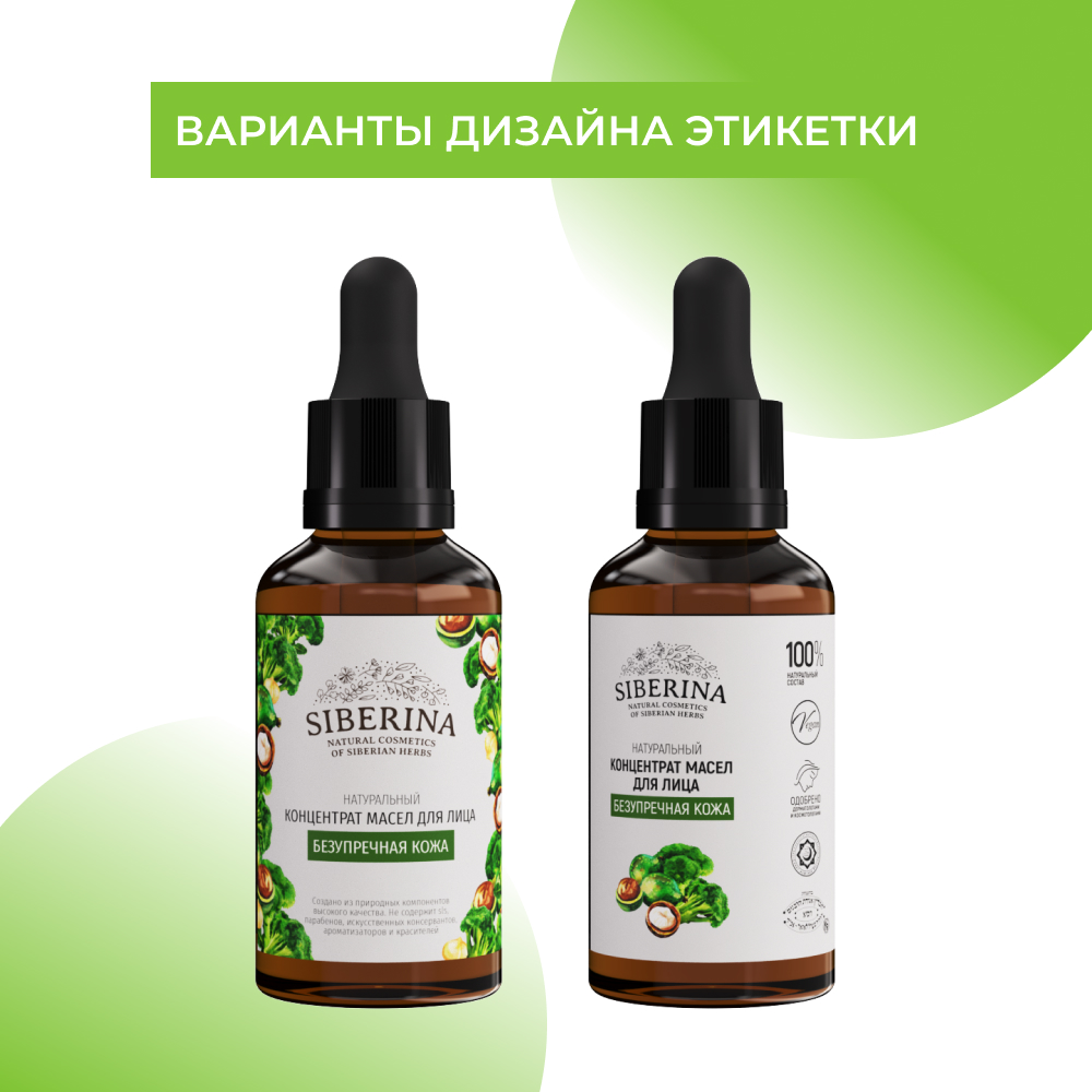Концентрат масел для лица Siberina натуральный «Безупречная кожа» питание и защита 30 мл - фото 9