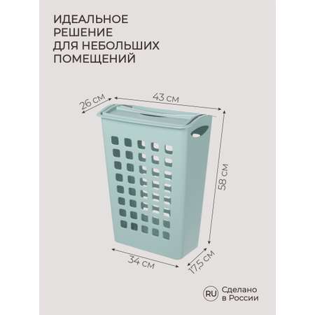 Корзина для белья Бытпласт с поворотной крышкой узкая 43х26х58 см 38 л светло-голубая