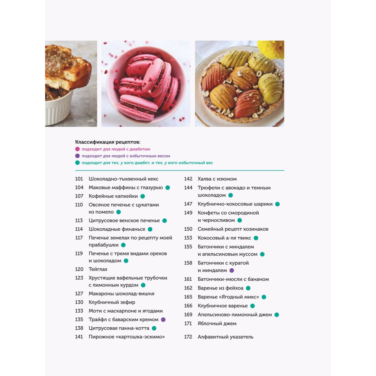 Книга ЭКСМО-ПРЕСС Заботливые рецепты 50 десертов с пониженным содержанием сахара - фото 6