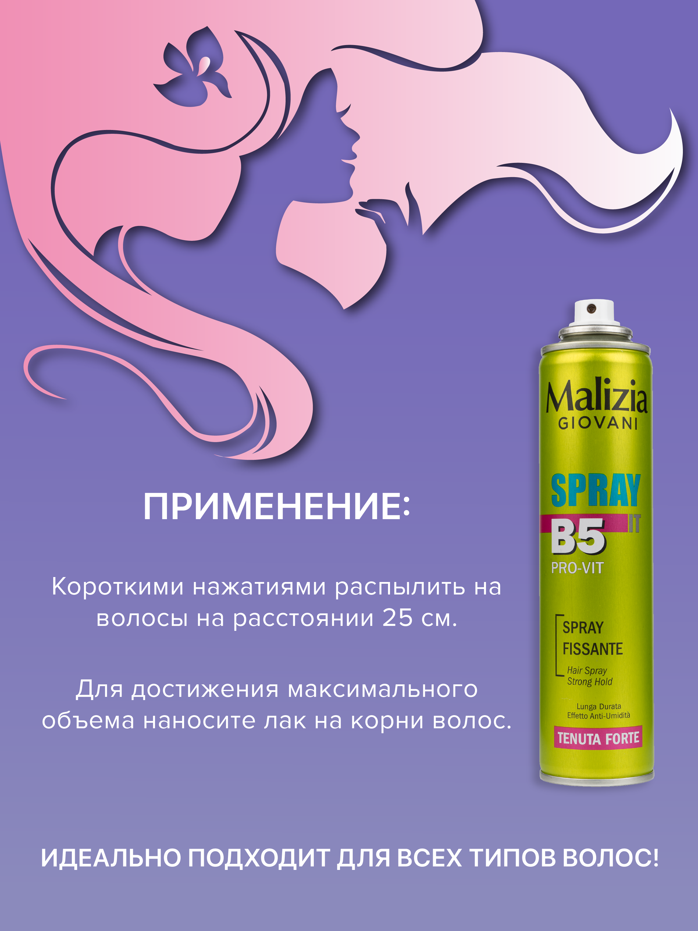 Лак для волос Malizia сильной фиксации с провитамином В5 250 мл - фото 6