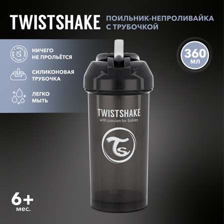 Поильник Twistshake с трубочкой 360мл с 6месяцев Чёрный