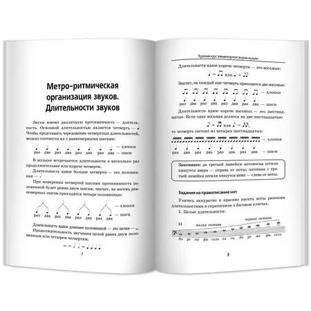 Книга ТД Феникс Краткий курс элементарной теории музыки