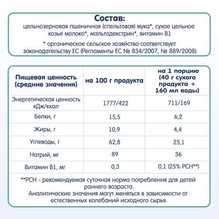 Каша Fleur Alpine спельтовая козьем молоке 200г с 5месяцев