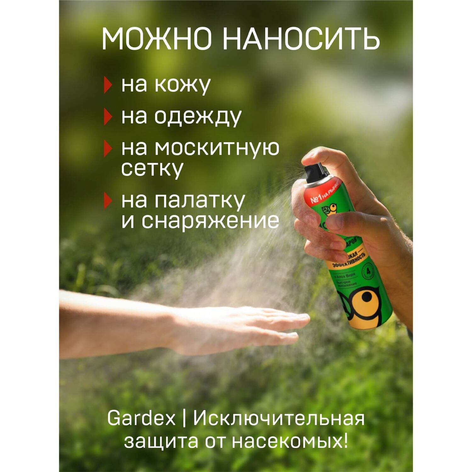 Аэрозоль-репеллент от комаров Gardex Family 150 мл 2 шт - фото 4