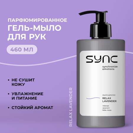 Мыло жидкое SYNC 480 г 460 мл