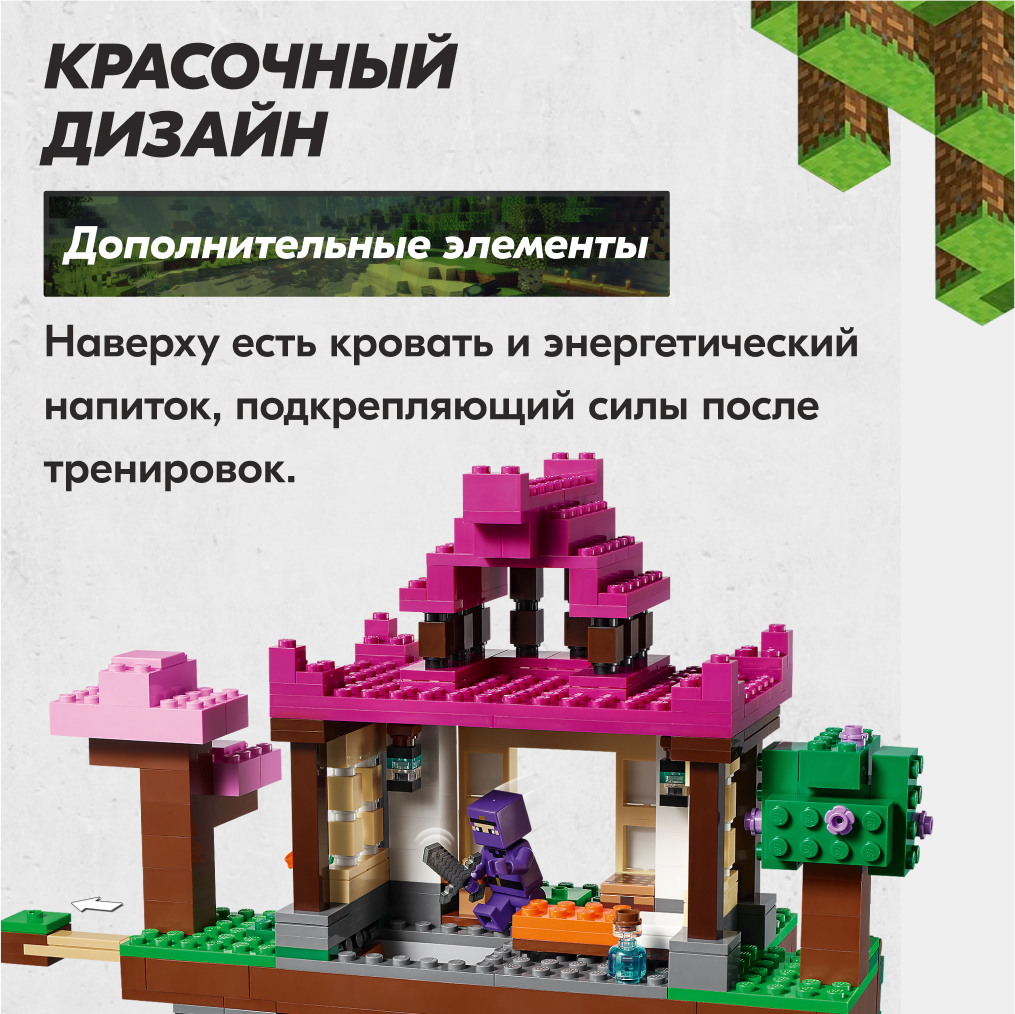 Игрушка LX Конструктор Мinecraft Площадка для тренировок 534 детали - фото 5