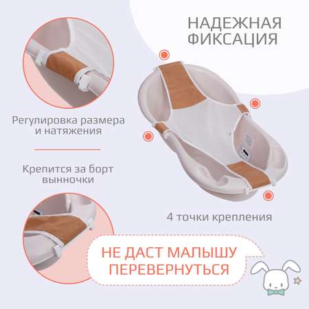 Гамак для купания детский KidWick Relax бежевый