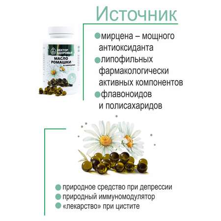Растительные концентраты Алтайские традиции Масло ромашки 360 капсул