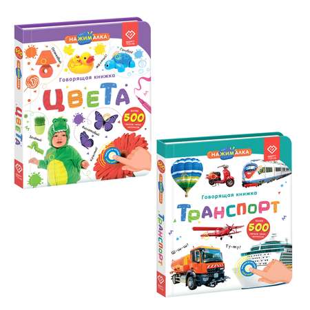 Комплект говорящих книжек BertToys Нажималки: Транспорт + Цвета