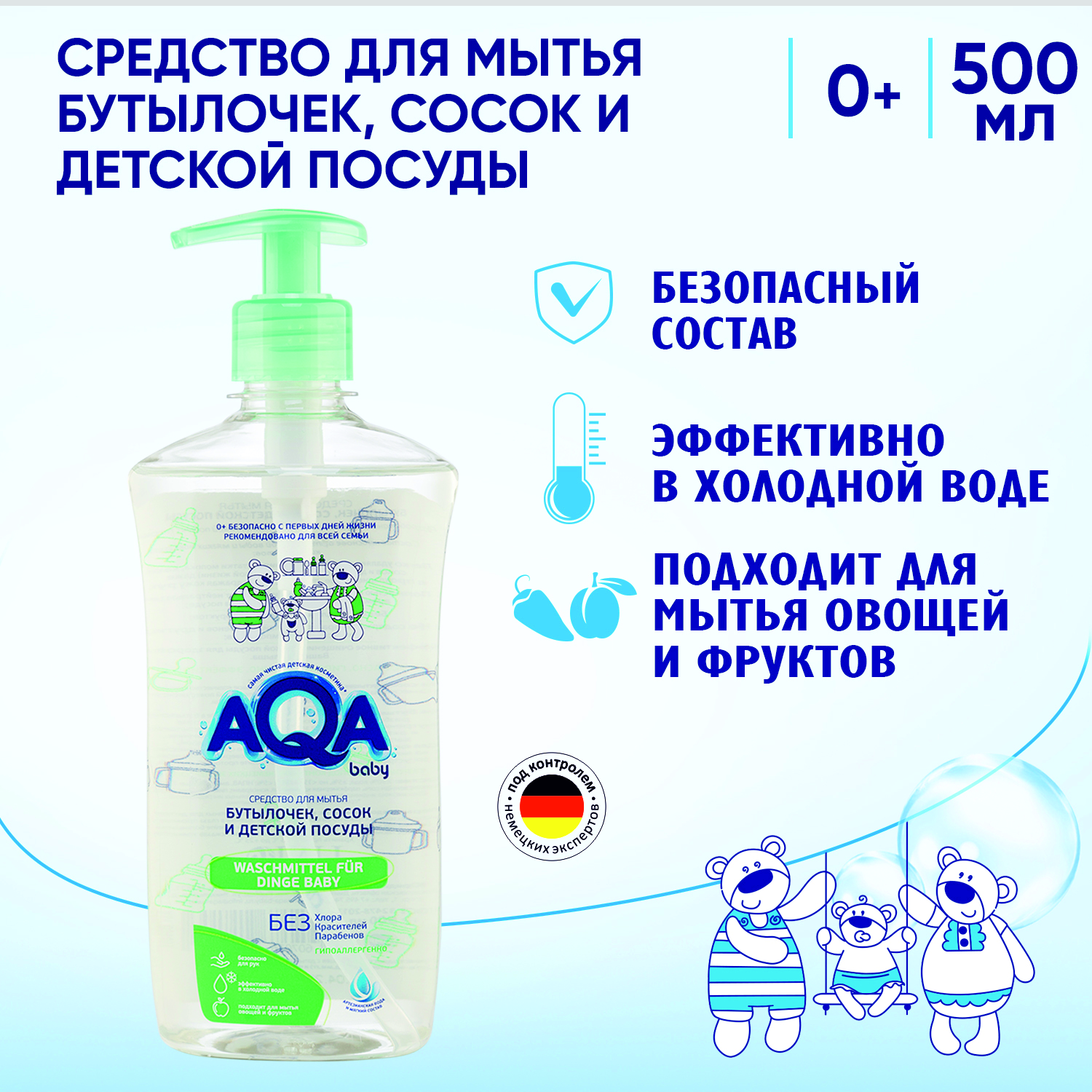 Средство для мытья бутылочек сосок и детской посуды AQA baby 500мл с 0месяцев - фото 2