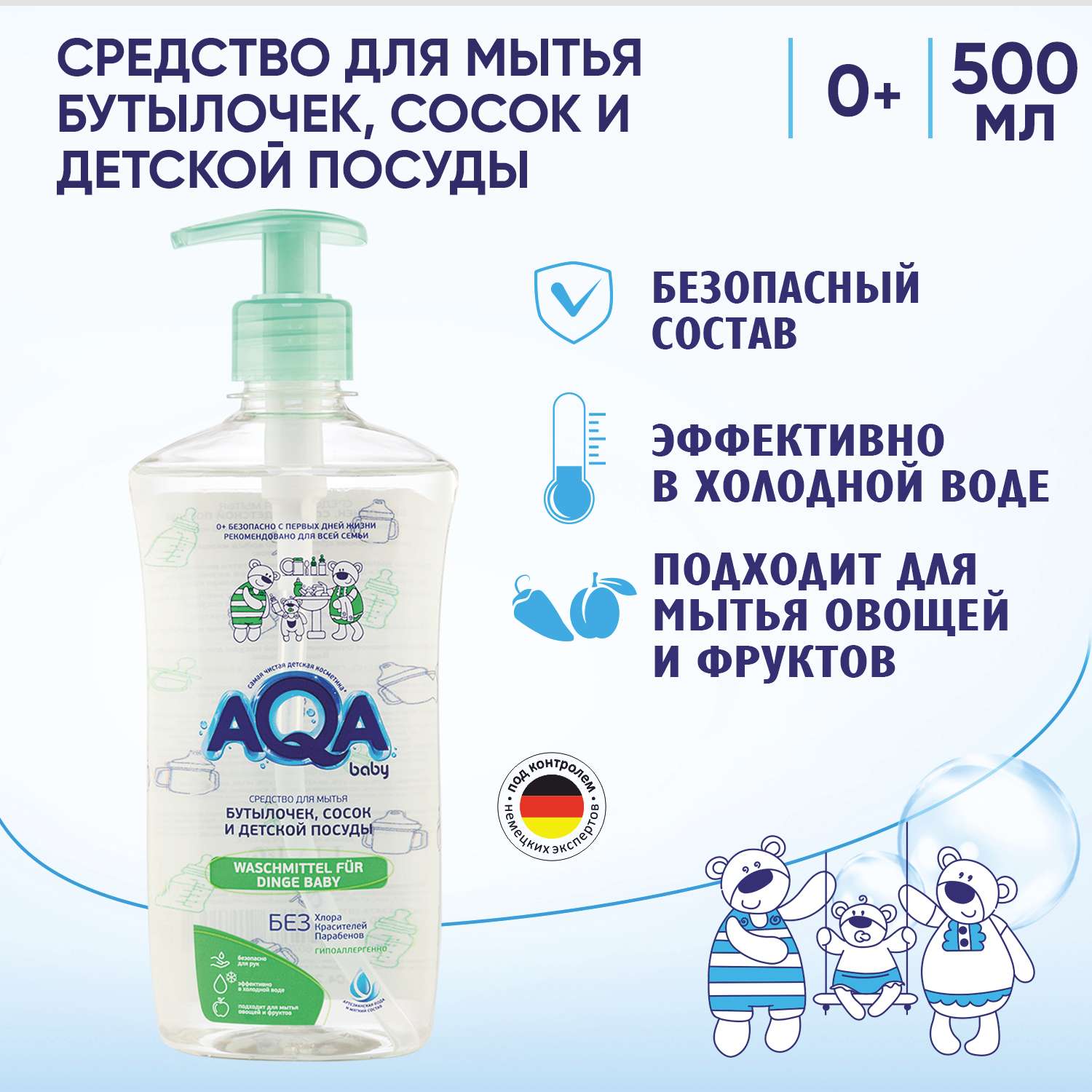 Средство AQA baby для мытья бутылочек, сосок и детской посуды 500 мл - фото 2