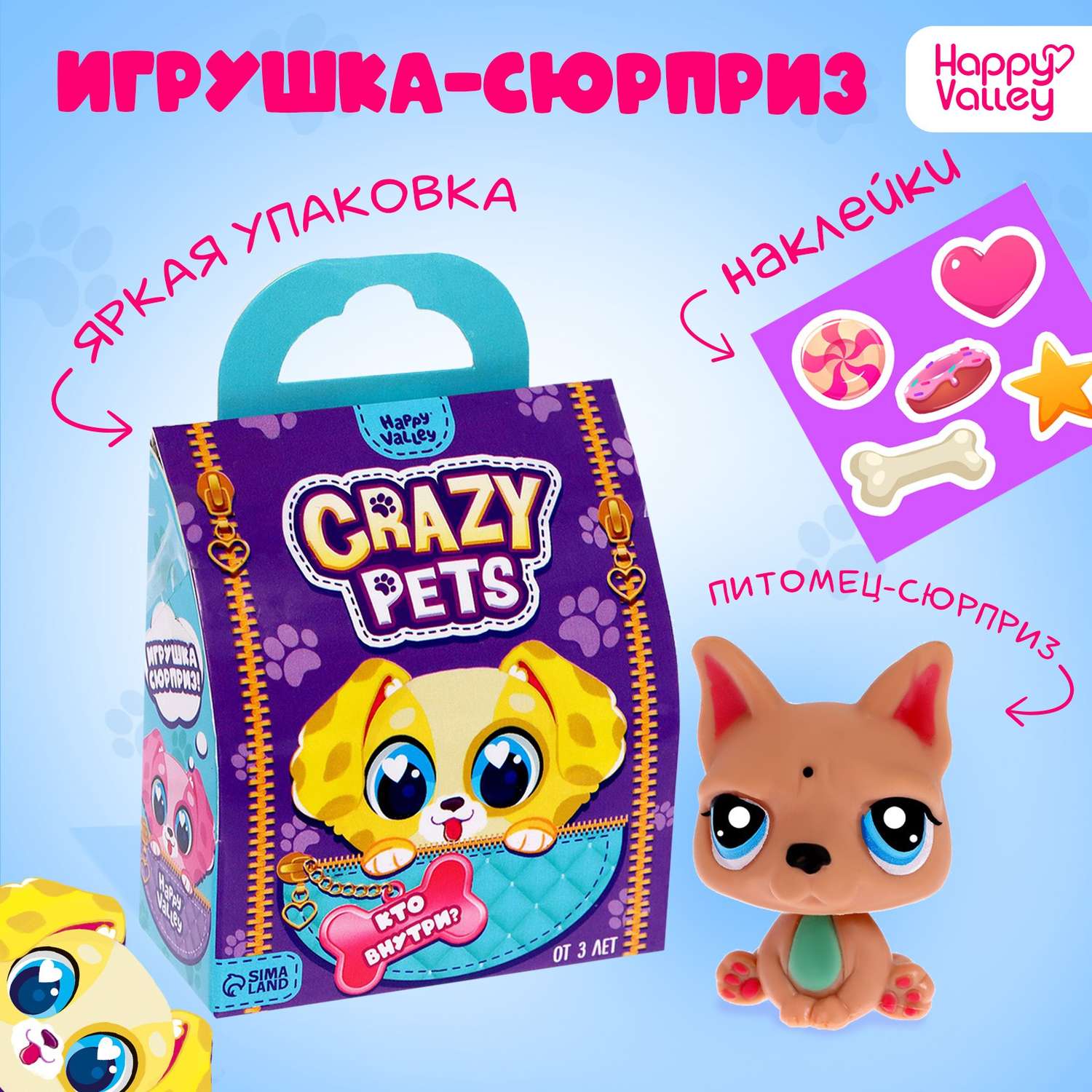 Игрушка-сюрприз Happy Valley Crazy Pets с наклейками - фото 2