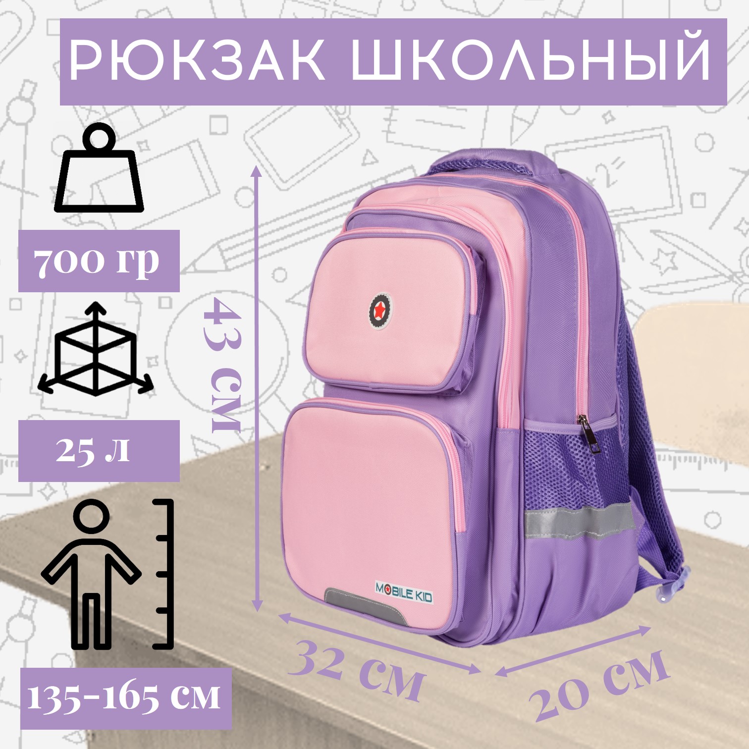 Рюкзак школьный Mobile Kid Formal с мешком для обуви - фото 1