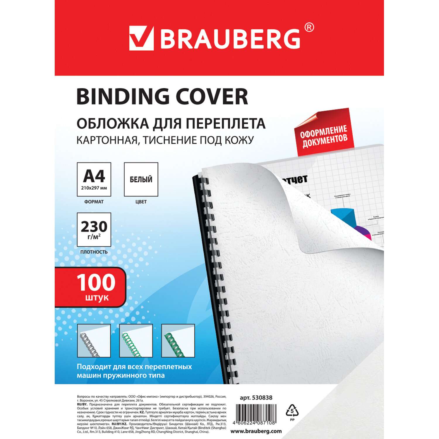 Обложки для переплета Brauberg картонные А4 набор 100 штук тиснение под кожу белые - фото 8