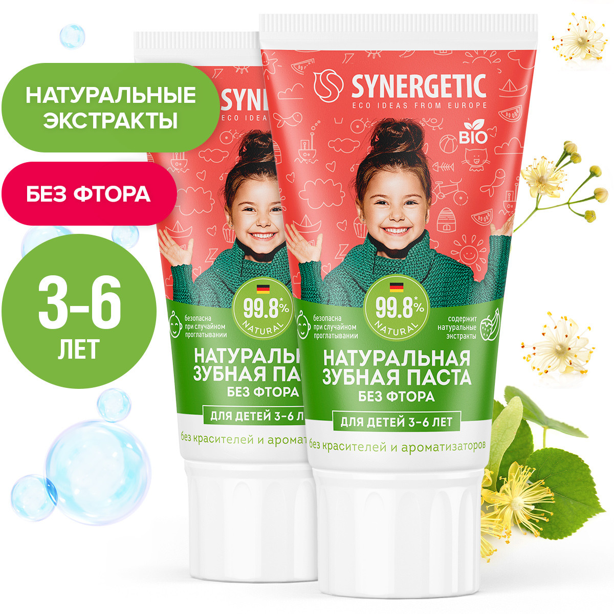 Зубная паста SYNERGETIC для детей от 3 до 6 лет натуральная красная 50 г 2шт - фото 1