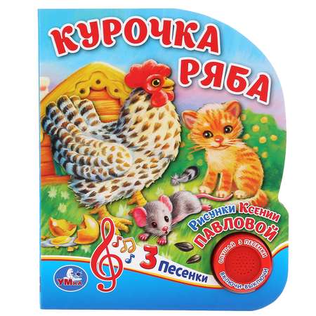 Книга УМка Курочка Ряба 296289