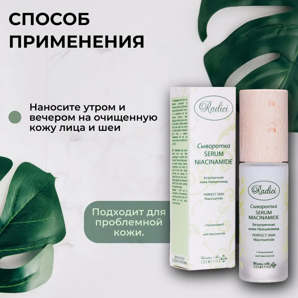 Сыворотка для лица RADICI Niacinamide 30 мл - фото 5