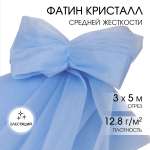 Фатин Кристалл TBY средней жесткости блестящий шир.300см уп.5м - бледно-голубой