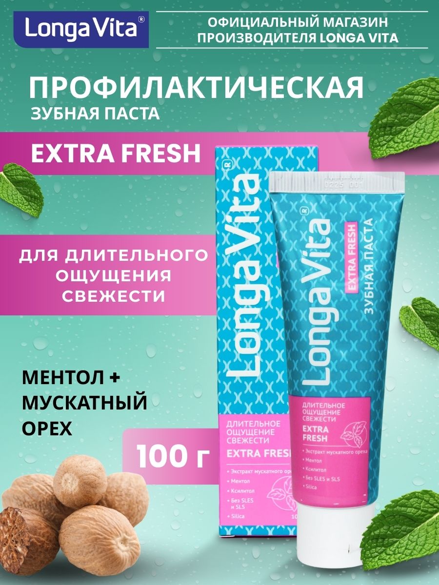 Зубная паста LONGA VITA мята - фото 1