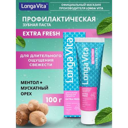 Зубная паста LONGA VITA мята