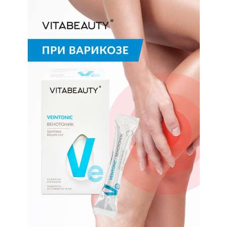 Сироп VITABEAUTY Венотоник 30 стиков по 10 мл.