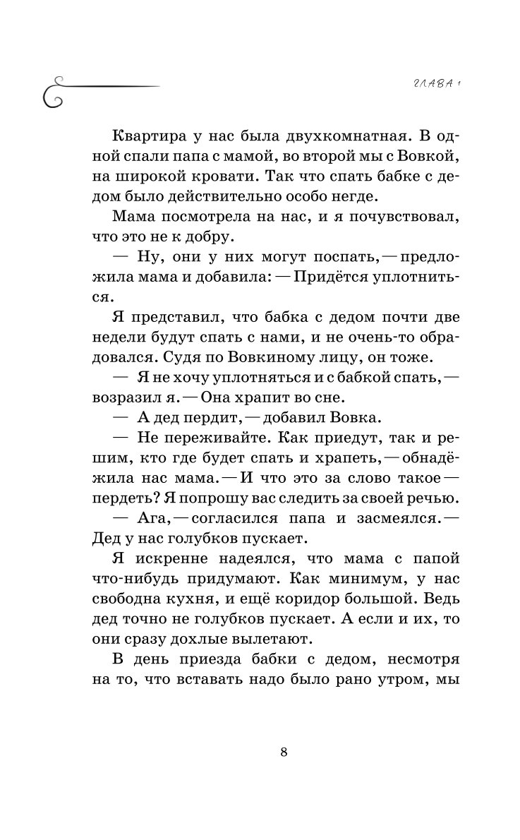 Книга Эксмо Как мы с Вовкой Зимние каникулы Книга для взрослых которые забыли о том как были детьми - фото 6