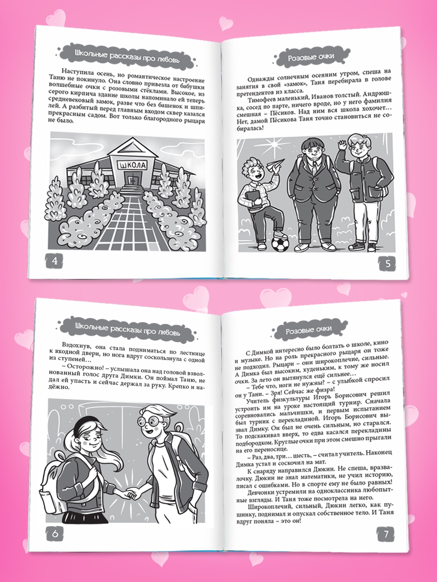 Книга Проф-Пресс Школьные рассказы про любовь - фото 4