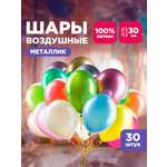 Воздушные шары латексные 30 шт Paterra 401-536