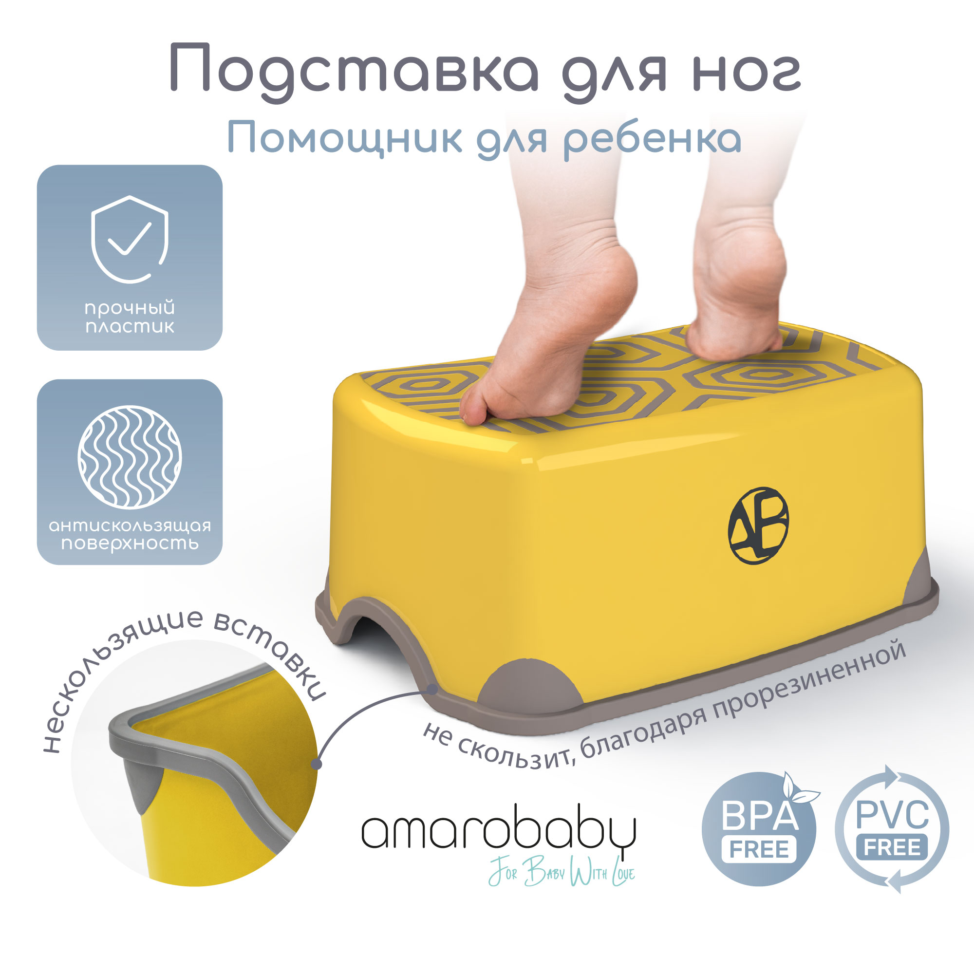 Подставка для ног AmaroBaby Moving up жёлтая - фото 3