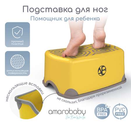 Подставка для ног AmaroBaby Moving up жёлтая