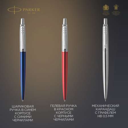 Набор PARKER Jotter London Trio шариковая ручка гелевая ручка механический карандаш